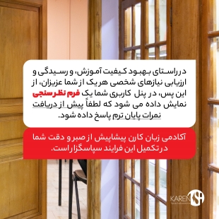 فرم نظرسنجی اساتید در پنل کابری زبان آموزان