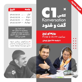 دوره جدید مکالمه سطح C1 ویژه اسفند ماه