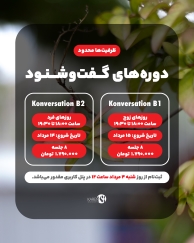 دوره های مکالمه B1 و B2 آکادمی زبان کارن