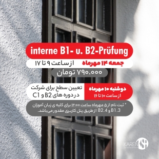 ثبت نام آزمون داخلی B1 و B2 مهر ماه 1402