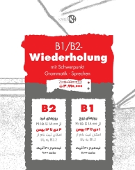 دوره B1/B2- Wiederholung دی ماه