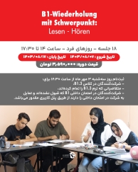 کلاس B1 - Wiederholung 