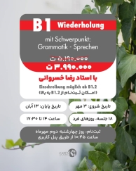 دوره B1 Wiederholung مهر ماه