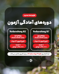 دوره های آمادگی آزمون B1 و B2 آکادمی زبان کارن