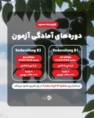 دوره های آمادگی آزمون سطوح B1 و B2 تیر ماه آکادمی زبان کارن
