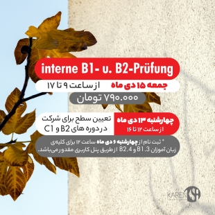 ثبت نام آزمون داخلی B1 و B2 دی ماه آکادمی زبان کارن