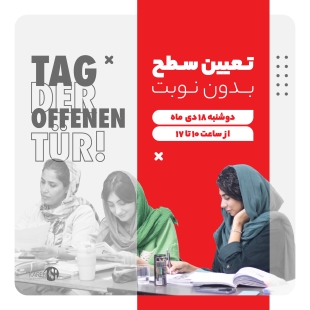 تعیین سطح و ظرفیت های ترم دی ماه آکادمی زبان کارن