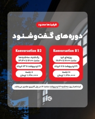 دوره های مکالمه و آمادگی آزمون سطوح B1 و B2 آکادمی زبان کارن