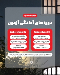 دوره های مکالمه و آمادگی آزمون سطوح B1 و B2 آکادمی زبان کارن 