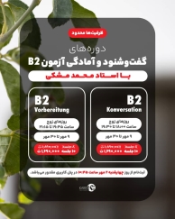 دوره گفت و شنود و آمادگی آزمون B2 مهر ماه