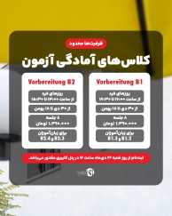 کلاس های آمادگی آزمون B1 و B2 آکادمی زبان کارن برای دی ماه