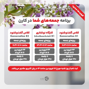 برنامه کلاس های فوق العاده روزهای جمعه سطوح B1 و B2 آکادمی زبان کارن