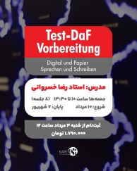 دوره آمادگی آزمون Test-Daf آکادمی زبان کارن برای مرداد ماه