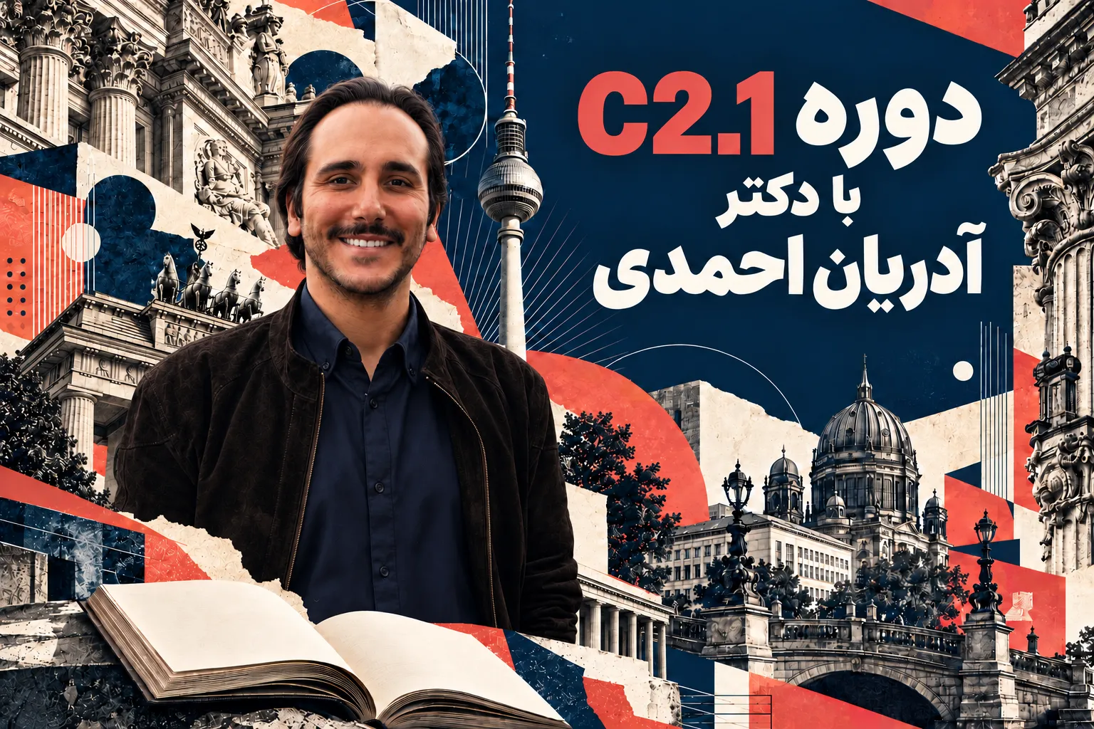 دوره C2.1 با دکتر آدریان احمدی در طرحی از بناهای آلمان