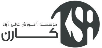 مؤسسه آموزش عالی آزاد کارن